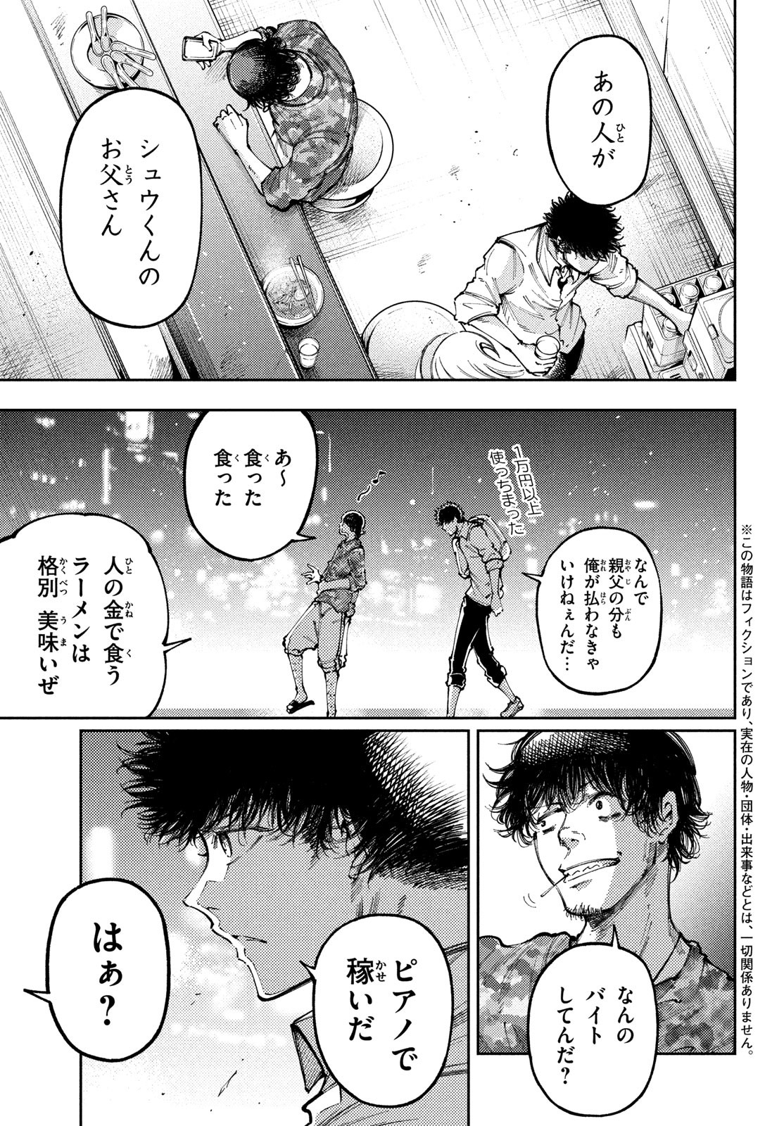 Hidarite no tame no Nijuusou - Chapter 36 - Page 3