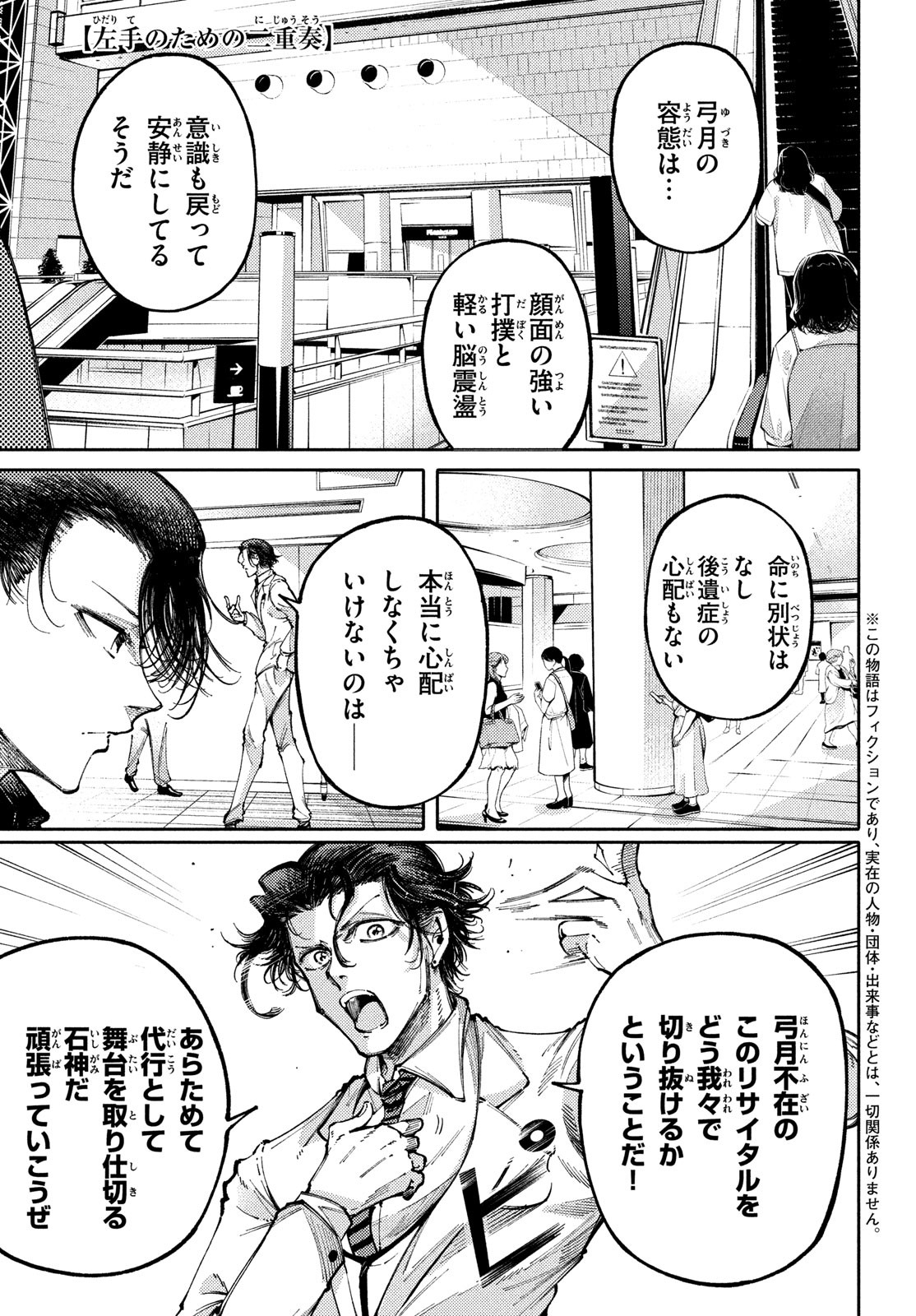 Hidarite no tame no Nijuusou - Chapter 37 - Page 1