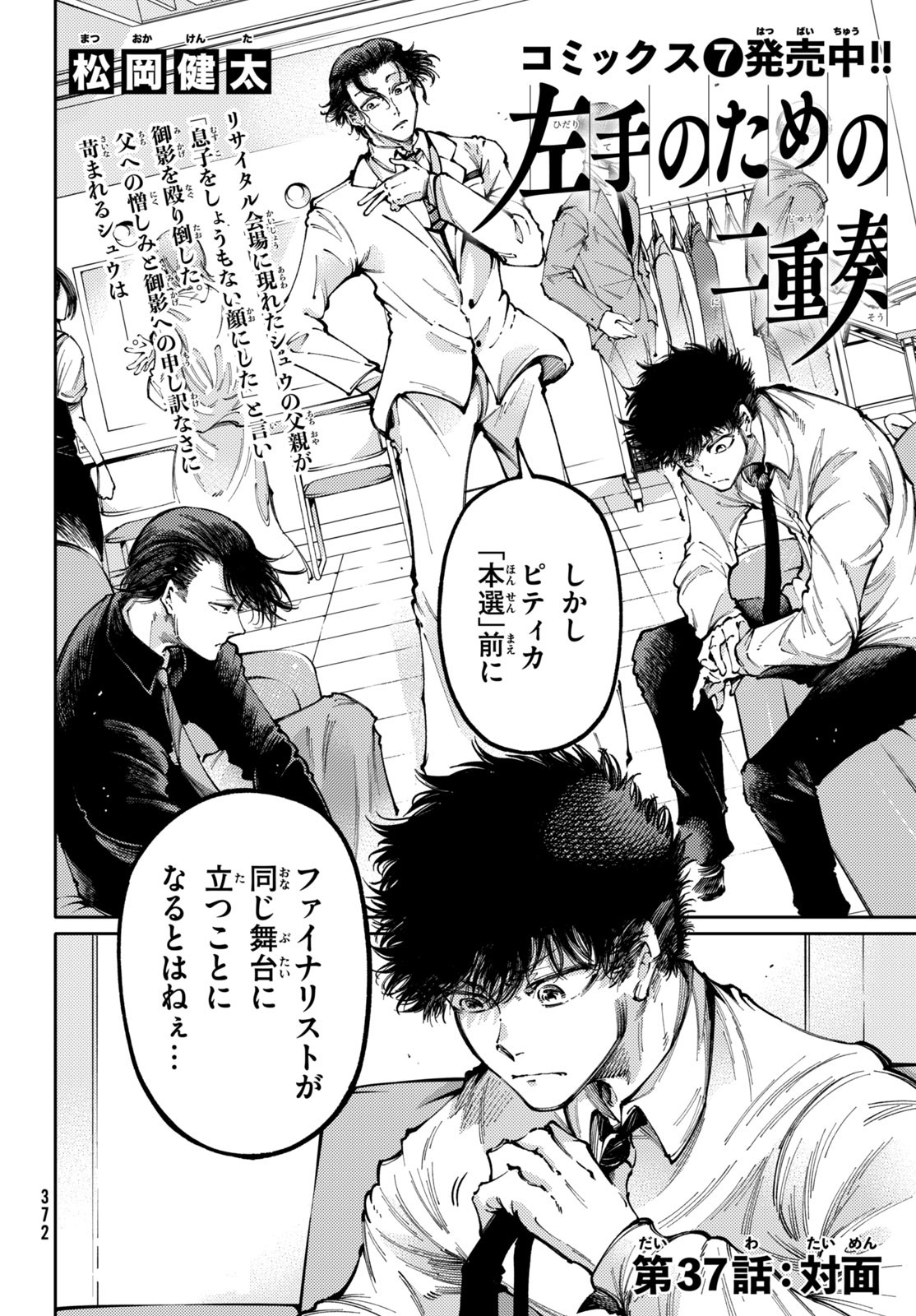 Hidarite no tame no Nijuusou - Chapter 37 - Page 2