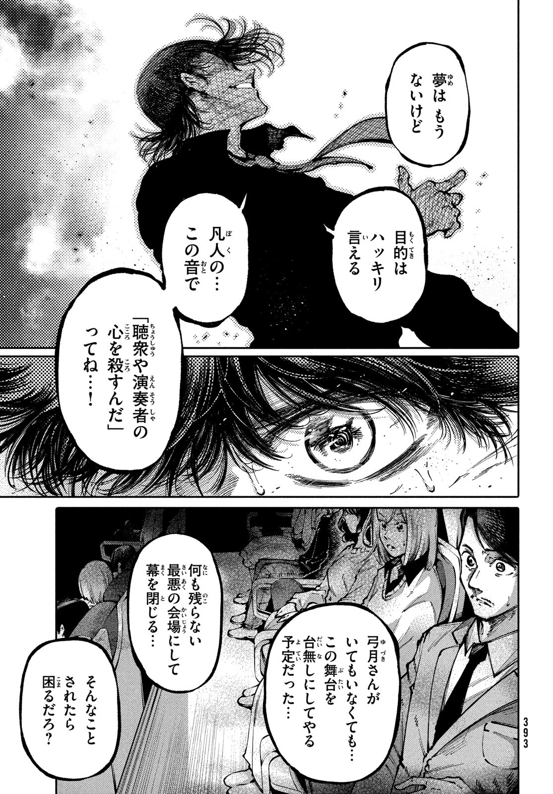 Hidarite no tame no Nijuusou - Chapter 37 - Page 23