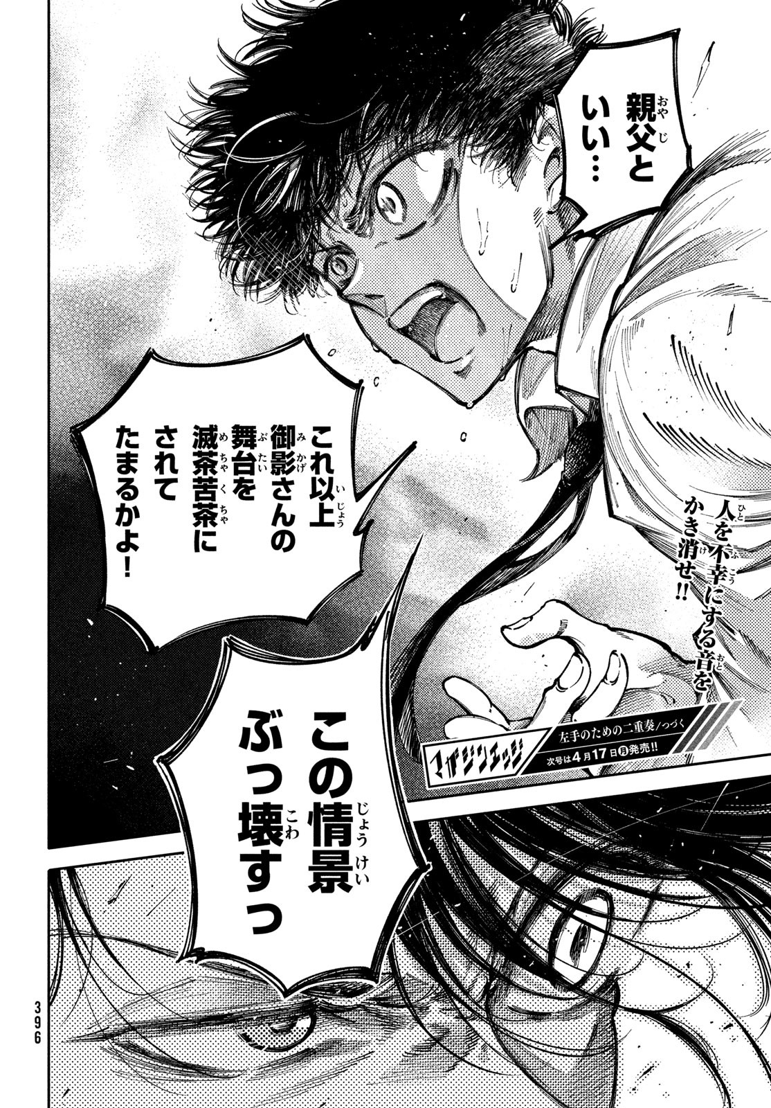 Hidarite no tame no Nijuusou - Chapter 37 - Page 26