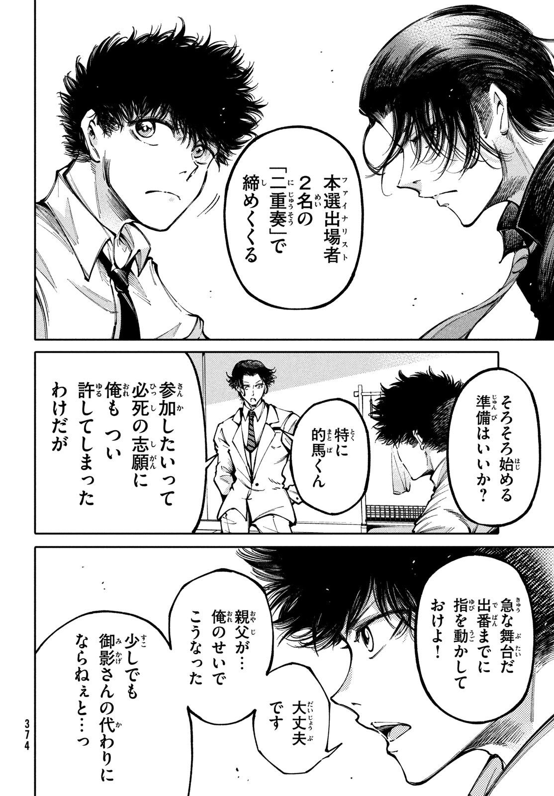 Hidarite no tame no Nijuusou - Chapter 37 - Page 4