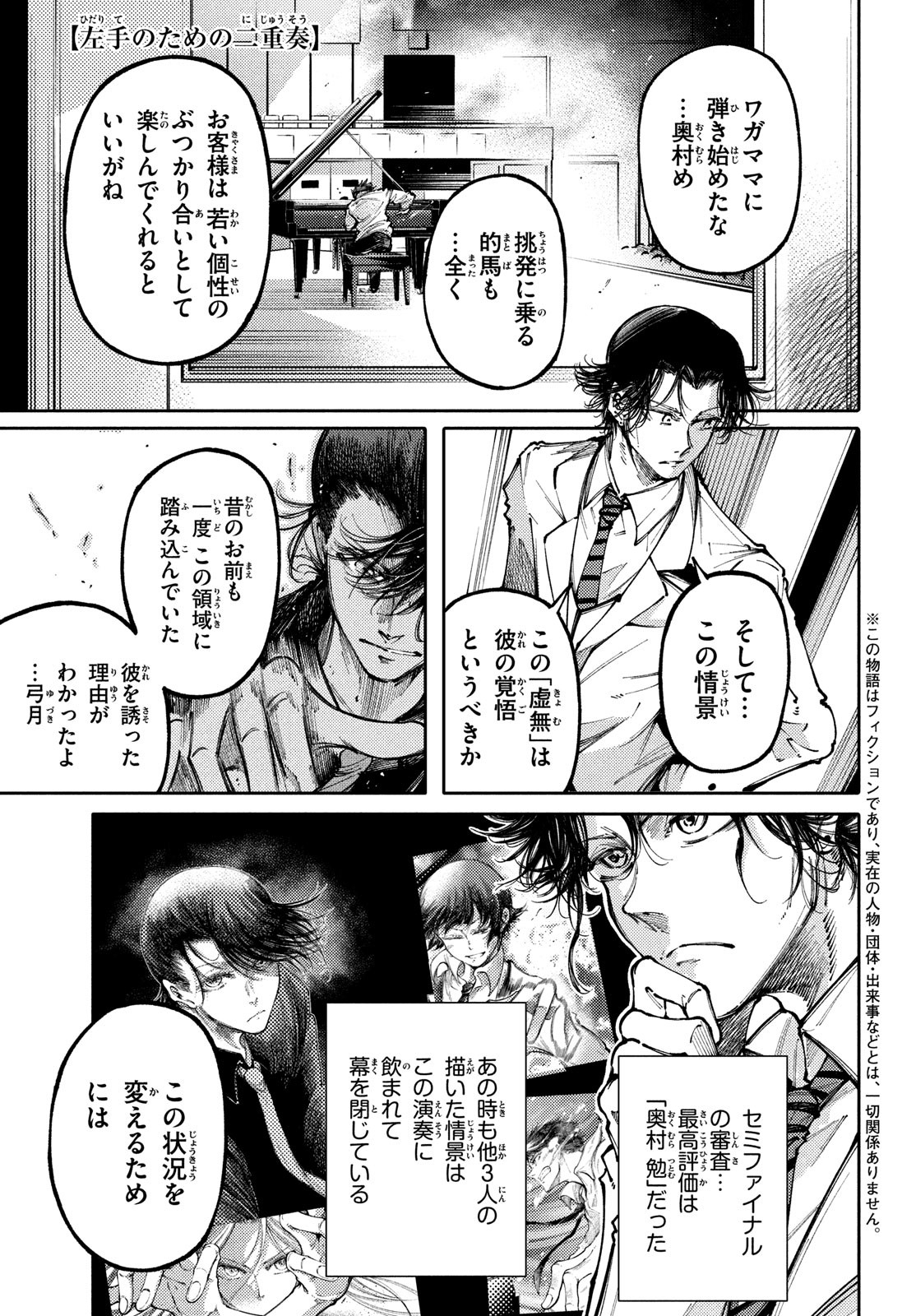 Hidarite no tame no Nijuusou - Chapter 38 - Page 1