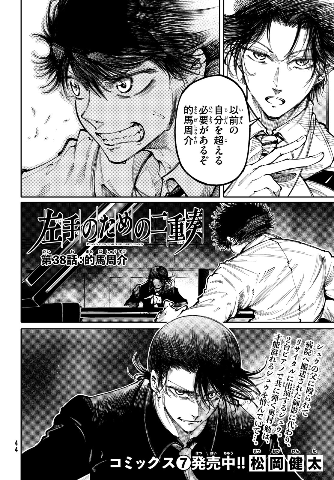 Hidarite no tame no Nijuusou - Chapter 38 - Page 2