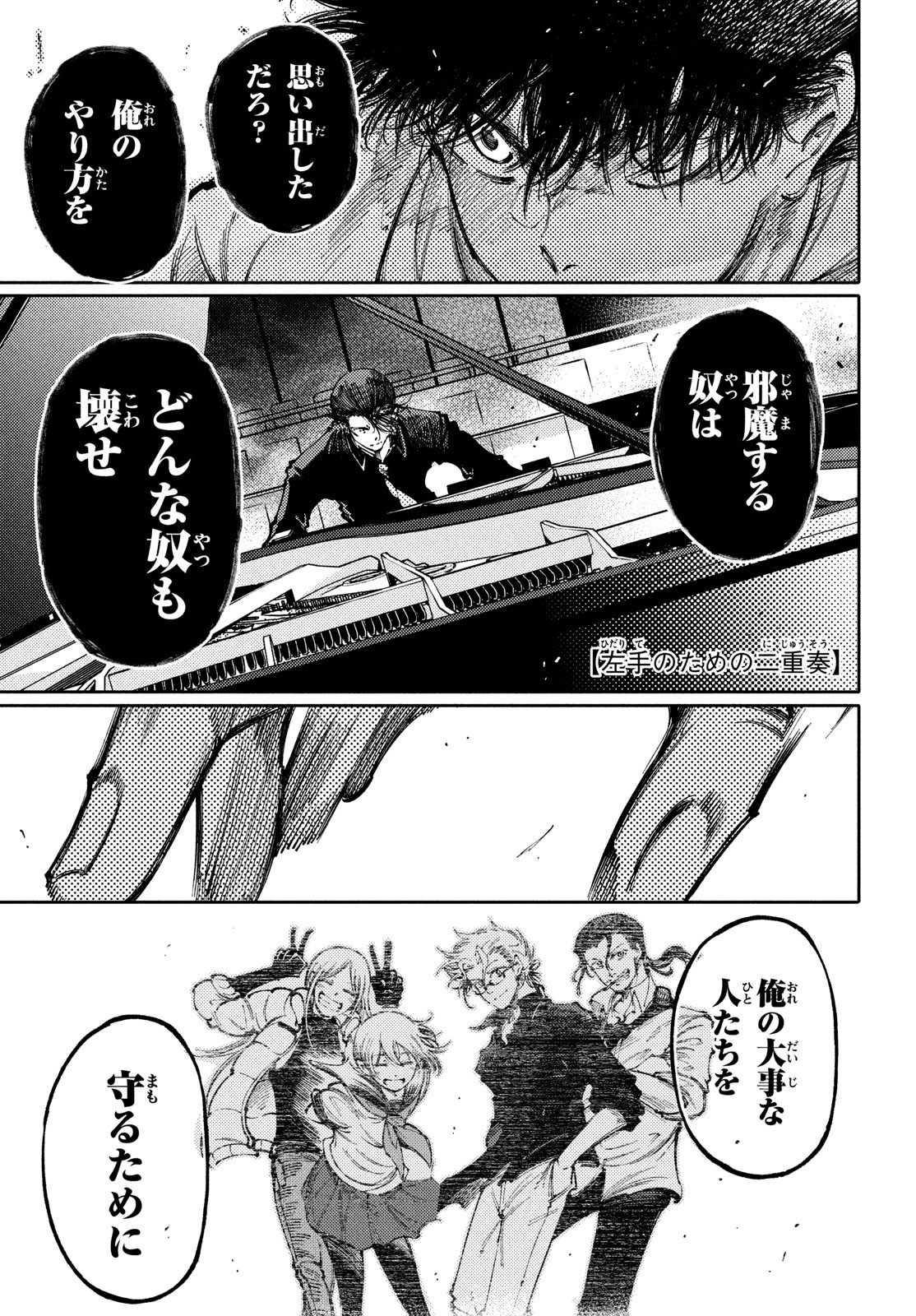 Hidarite no tame no Nijuusou - Chapter 39 - Page 1