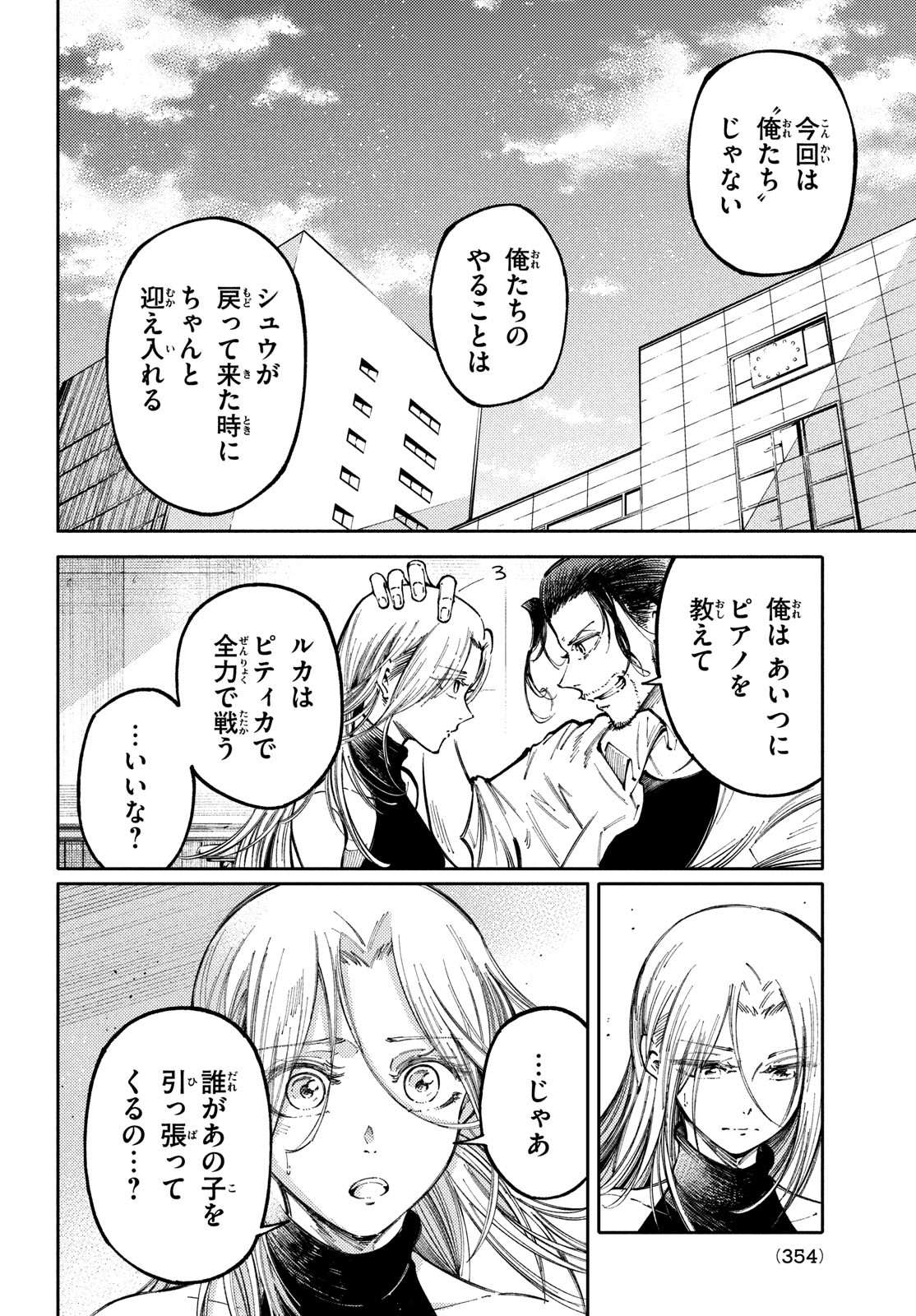 Hidarite no tame no Nijuusou - Chapter 40 - Page 12