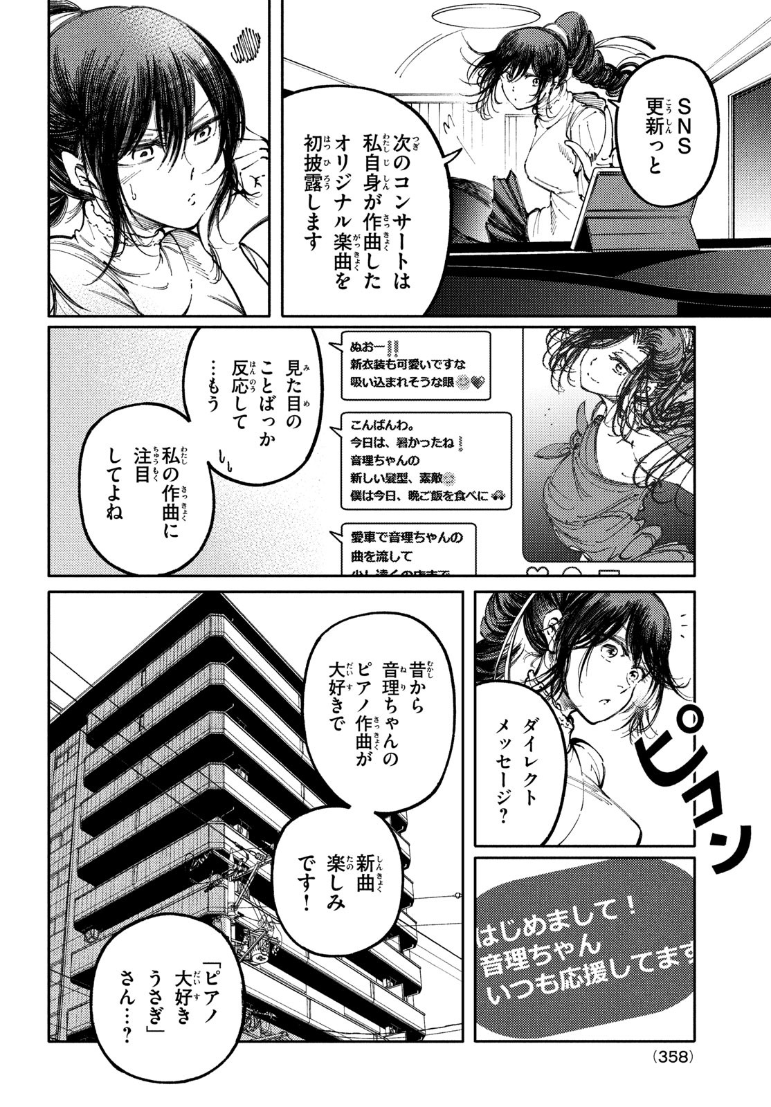 Hidarite no tame no Nijuusou - Chapter 40 - Page 16