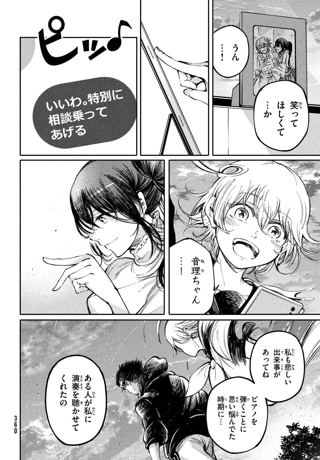 Hidarite no tame no Nijuusou - Chapter 40 - Page 18