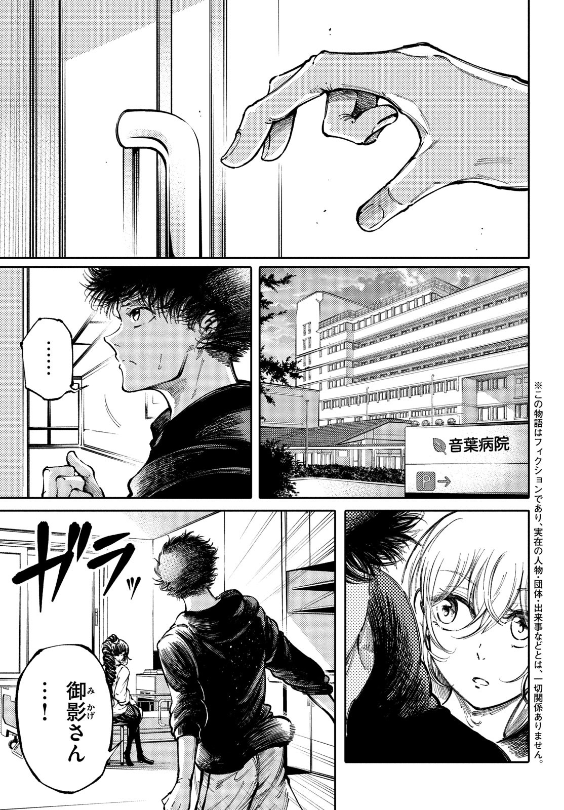 Hidarite no tame no Nijuusou - Chapter 40 - Page 3