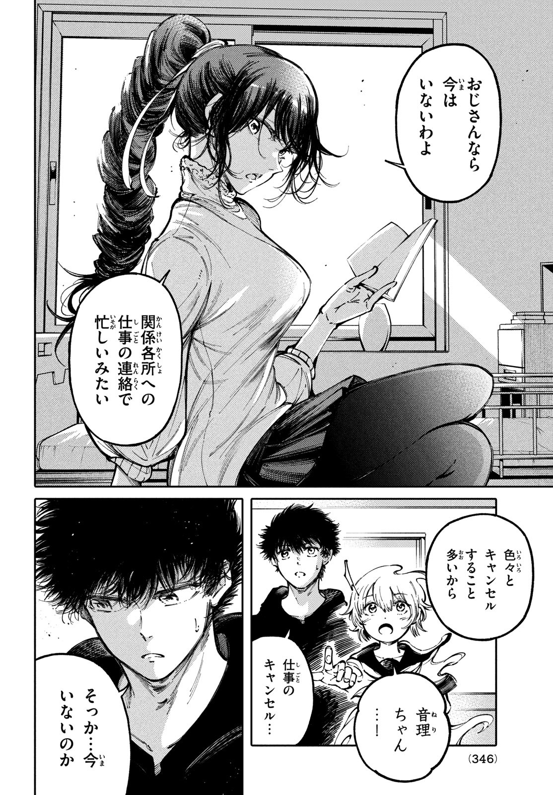 Hidarite no tame no Nijuusou - Chapter 40 - Page 4