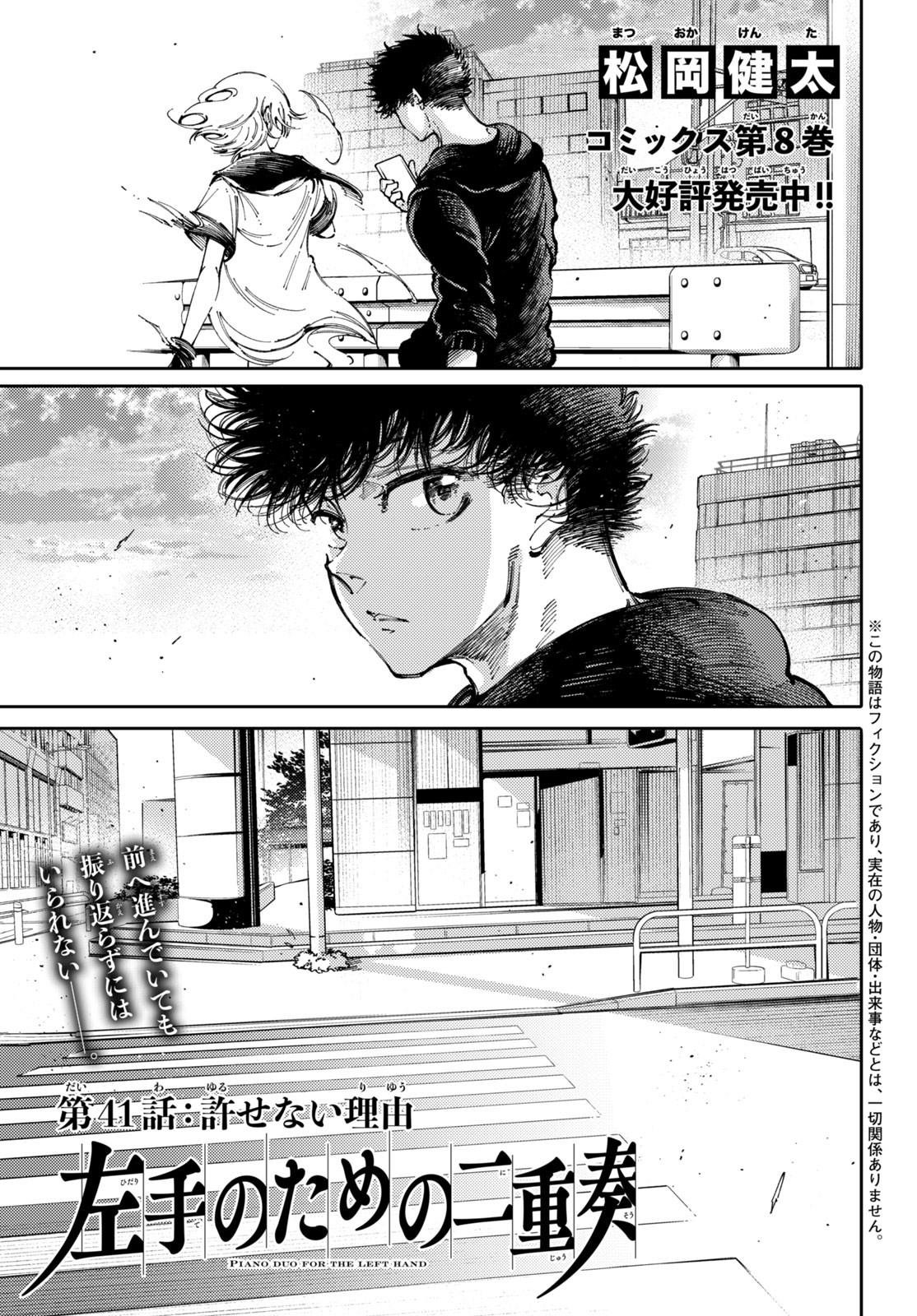 Hidarite no tame no Nijuusou - Chapter 41 - Page 1