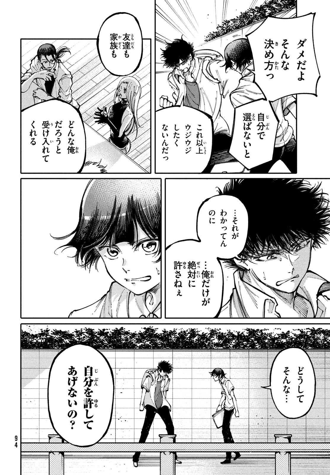 Hidarite no tame no Nijuusou - Chapter 41 - Page 18