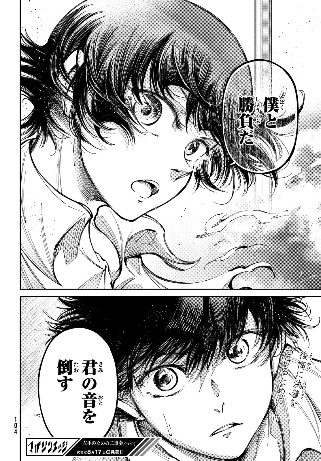 Hidarite no tame no Nijuusou - Chapter 41 - Page 28