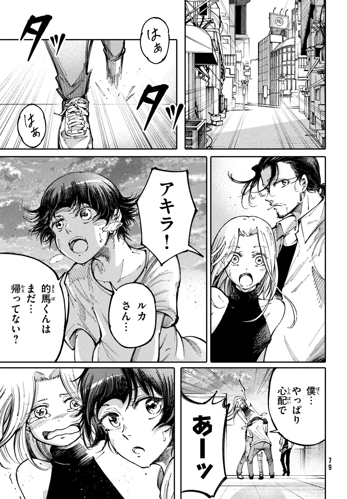 Hidarite no tame no Nijuusou - Chapter 41 - Page 3