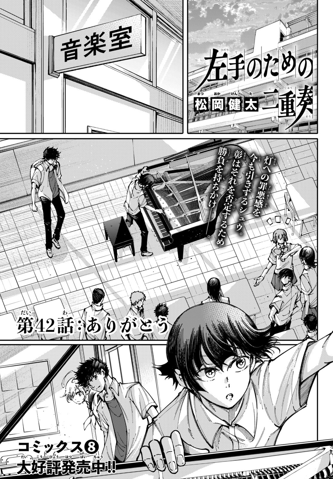 Hidarite no tame no Nijuusou - Chapter 42 - Page 1