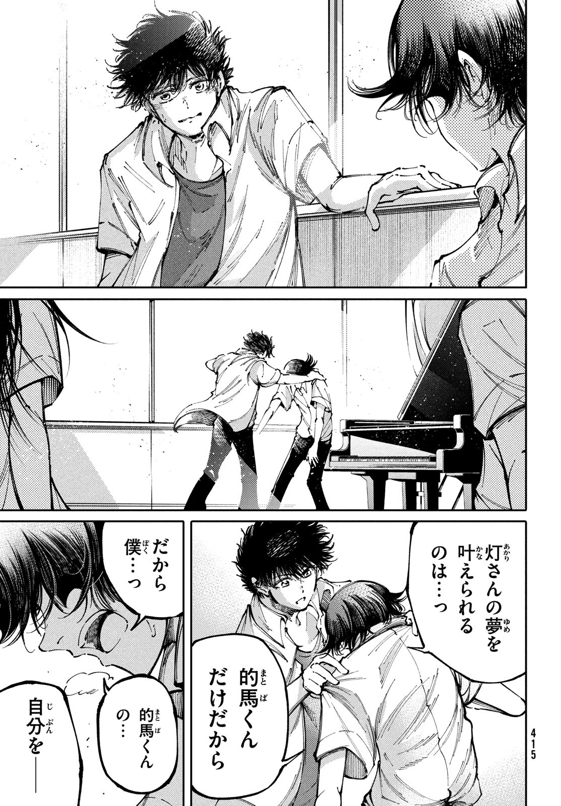 Hidarite no tame no Nijuusou - Chapter 42 - Page 23