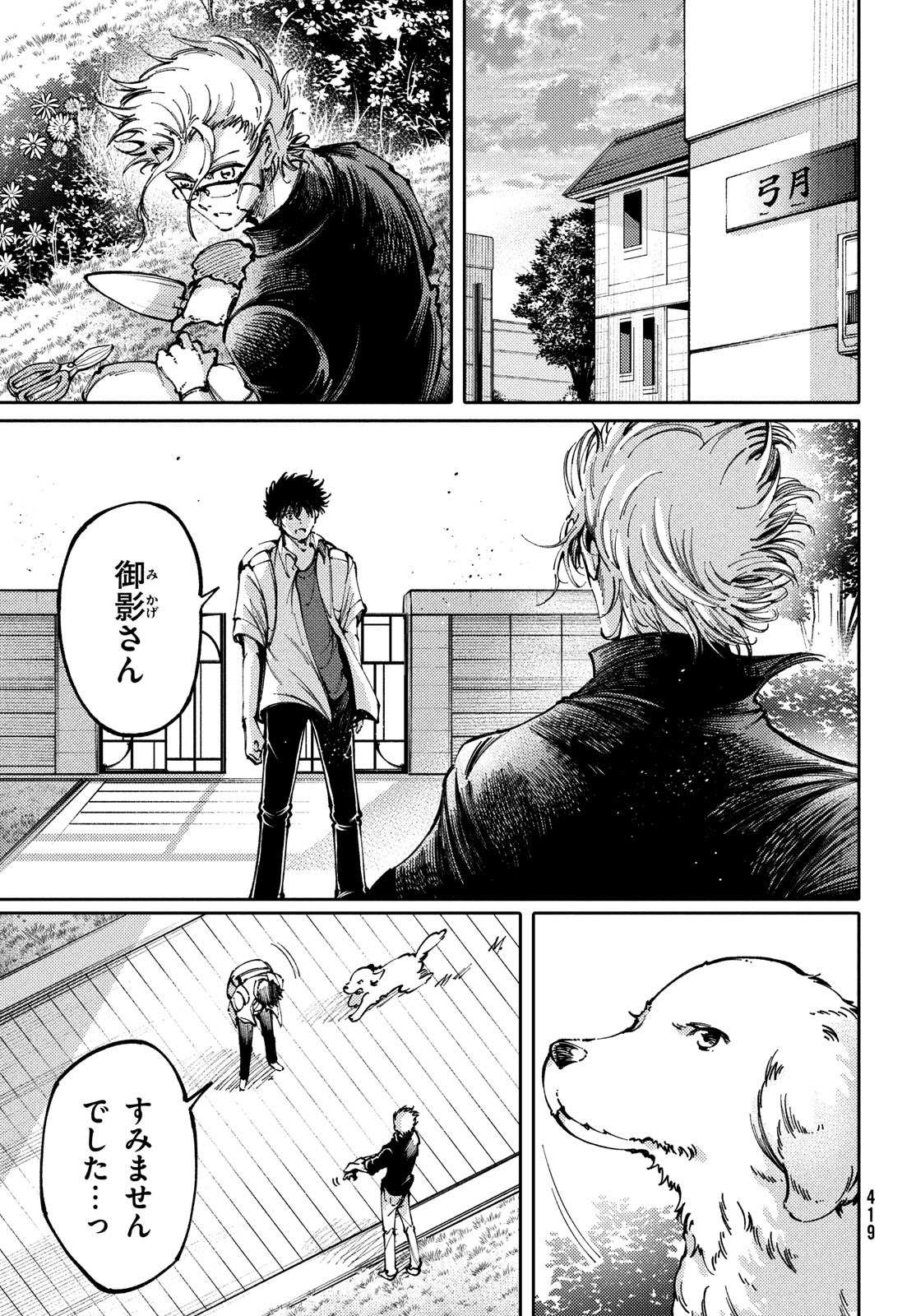 Hidarite no tame no Nijuusou - Chapter 42 - Page 27