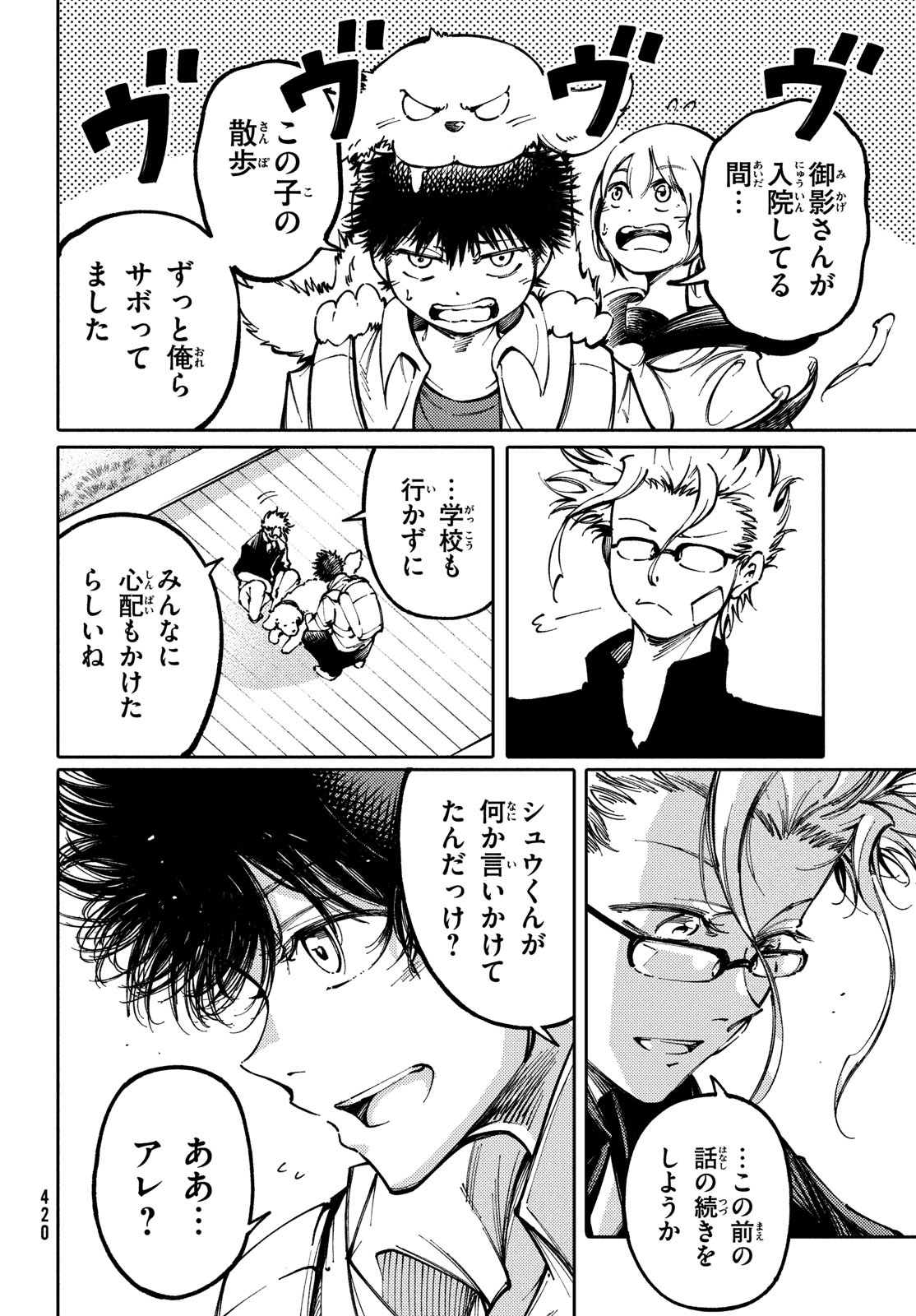 Hidarite no tame no Nijuusou - Chapter 42 - Page 28