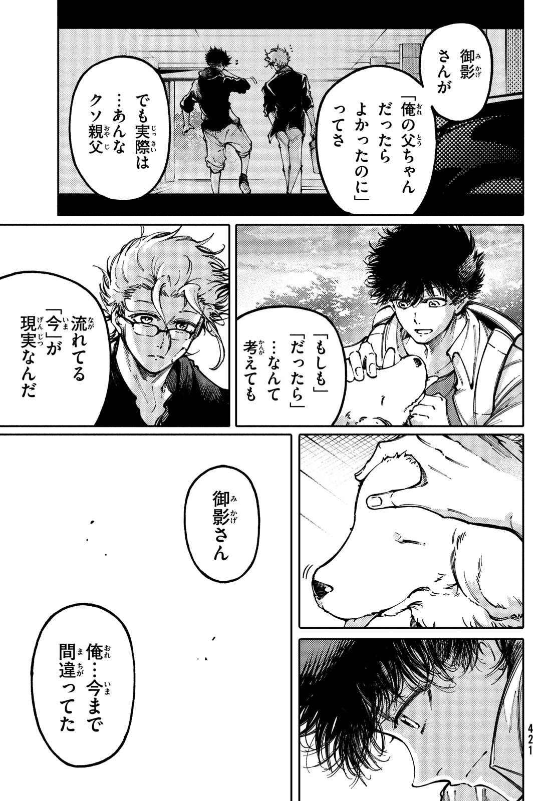 Hidarite no tame no Nijuusou - Chapter 42 - Page 29