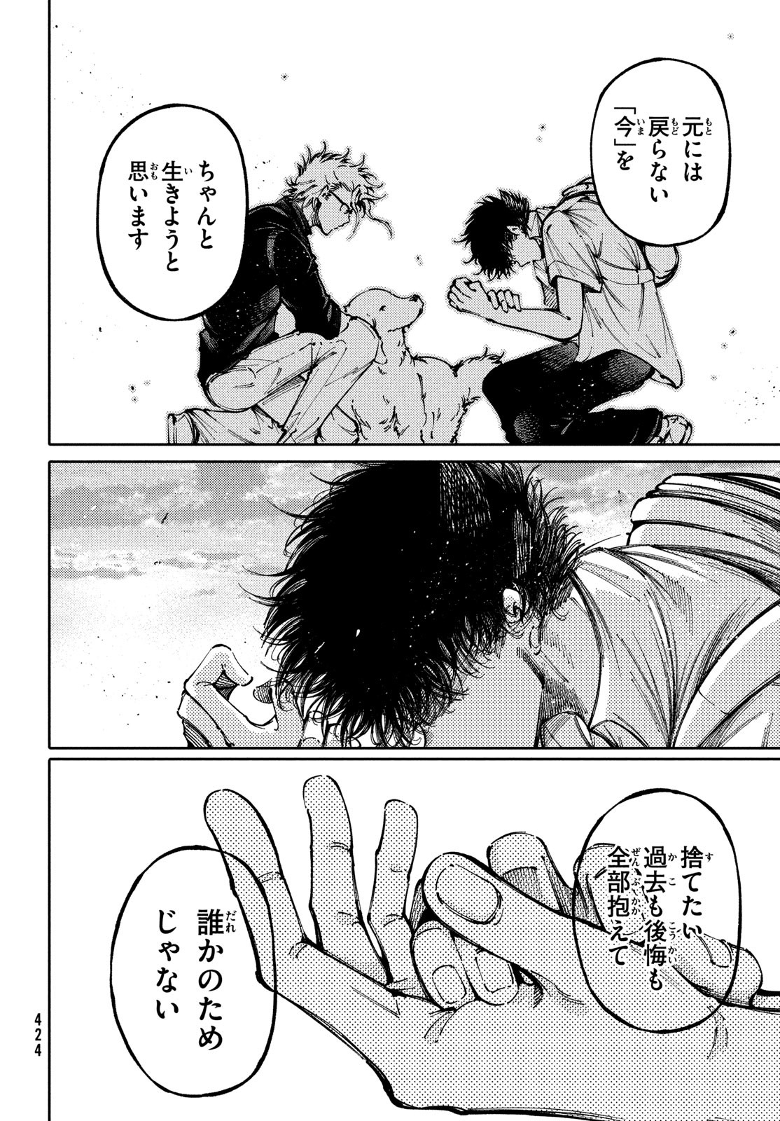 Hidarite no tame no Nijuusou - Chapter 42 - Page 32