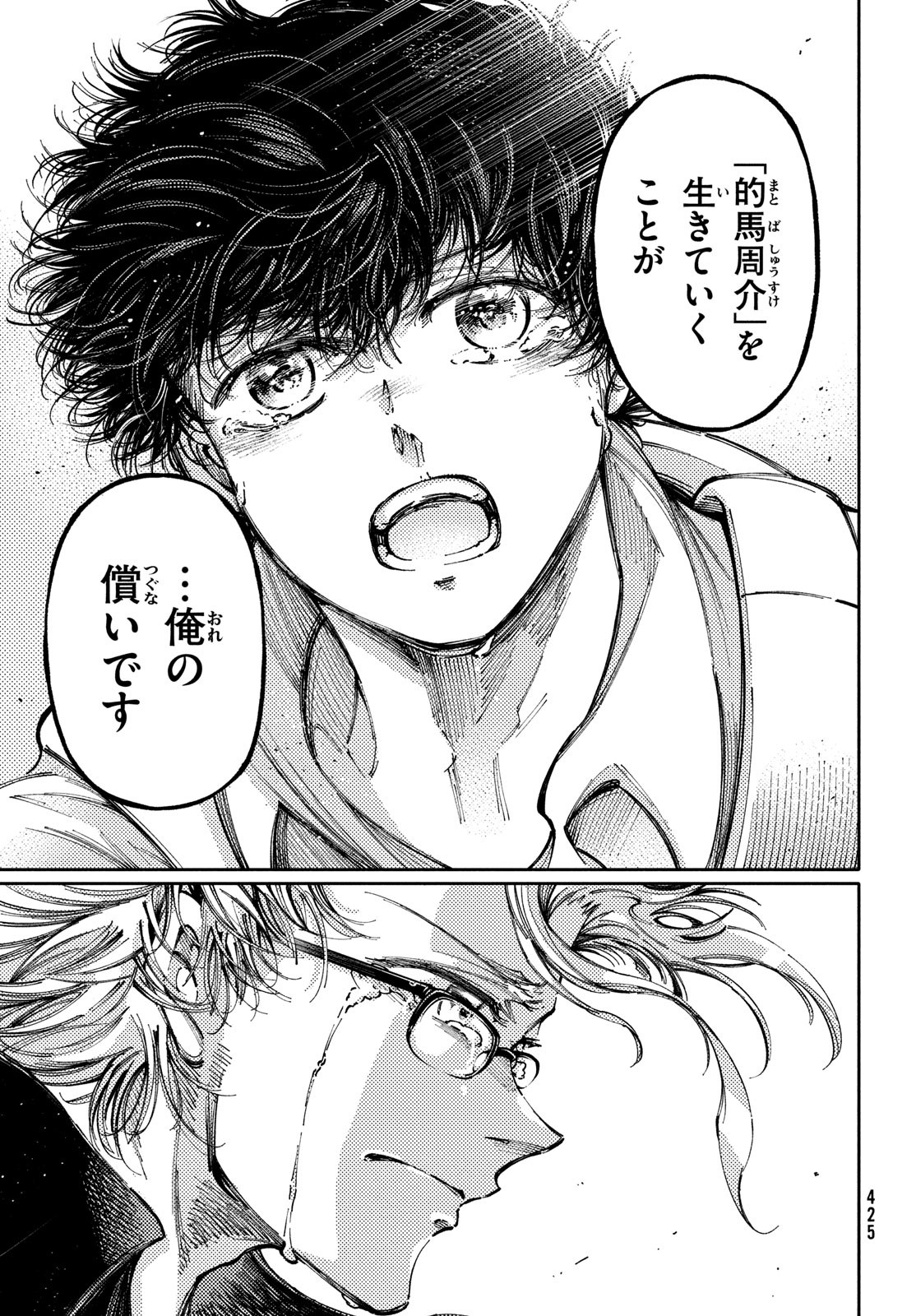 Hidarite no tame no Nijuusou - Chapter 42 - Page 33