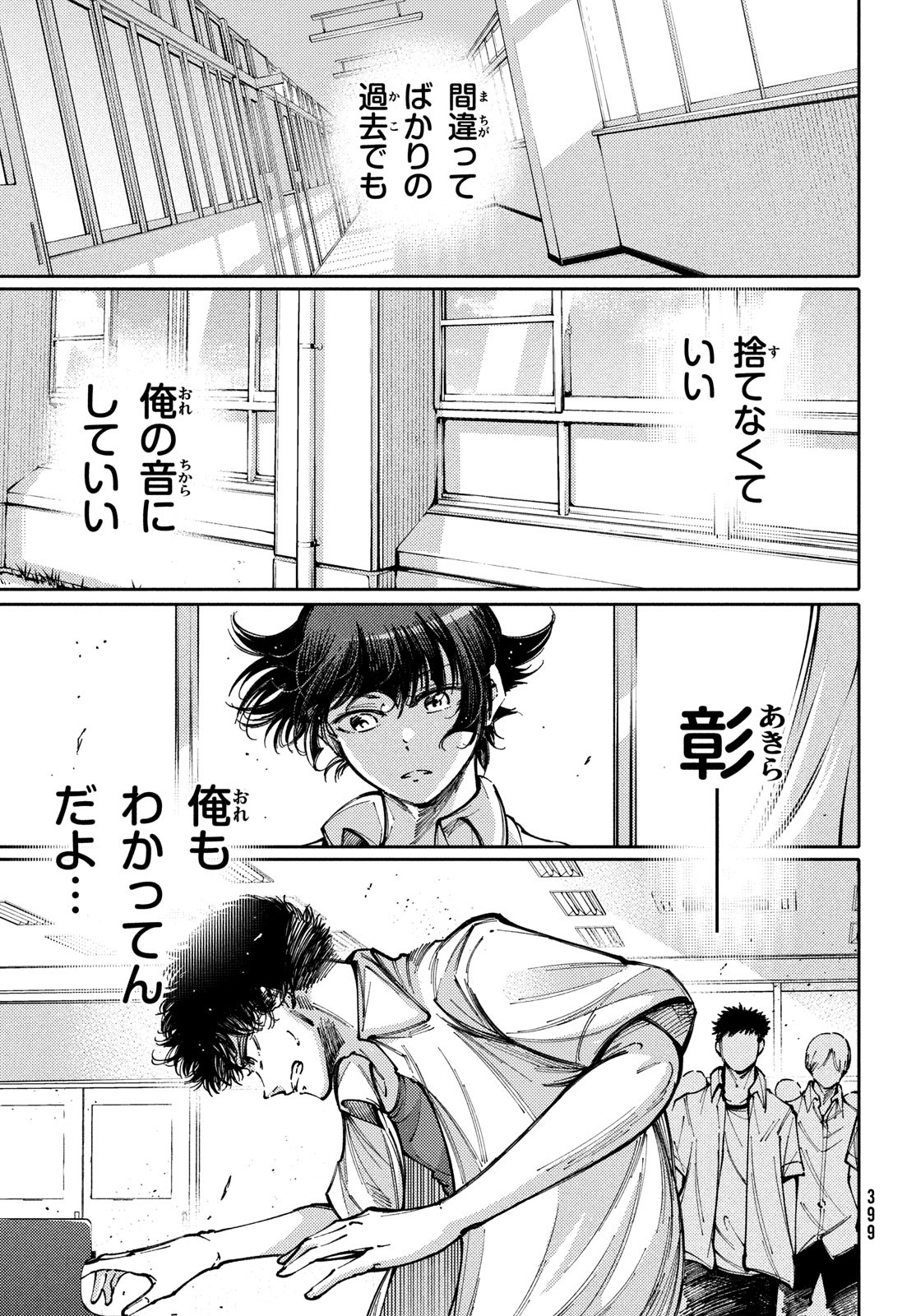 Hidarite no tame no Nijuusou - Chapter 42 - Page 7