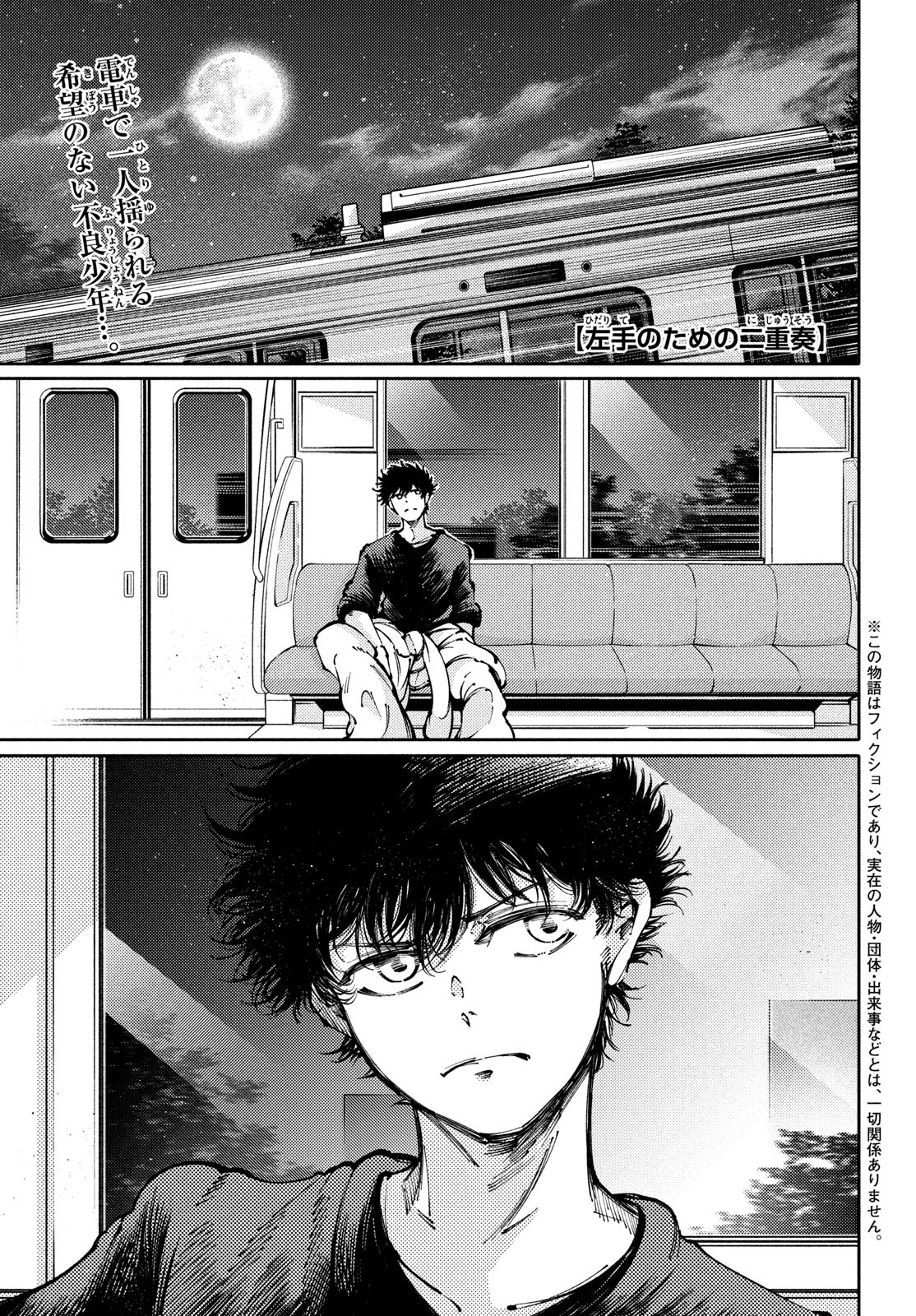 Hidarite no tame no Nijuusou - Chapter 43 - Page 1