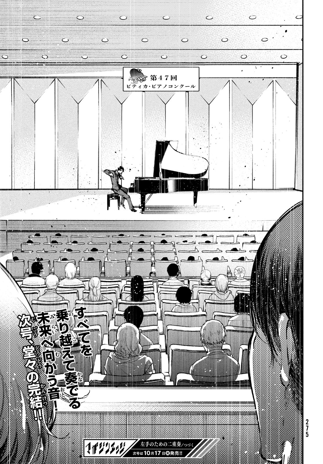 Hidarite no tame no Nijuusou - Chapter 43 - Page 27