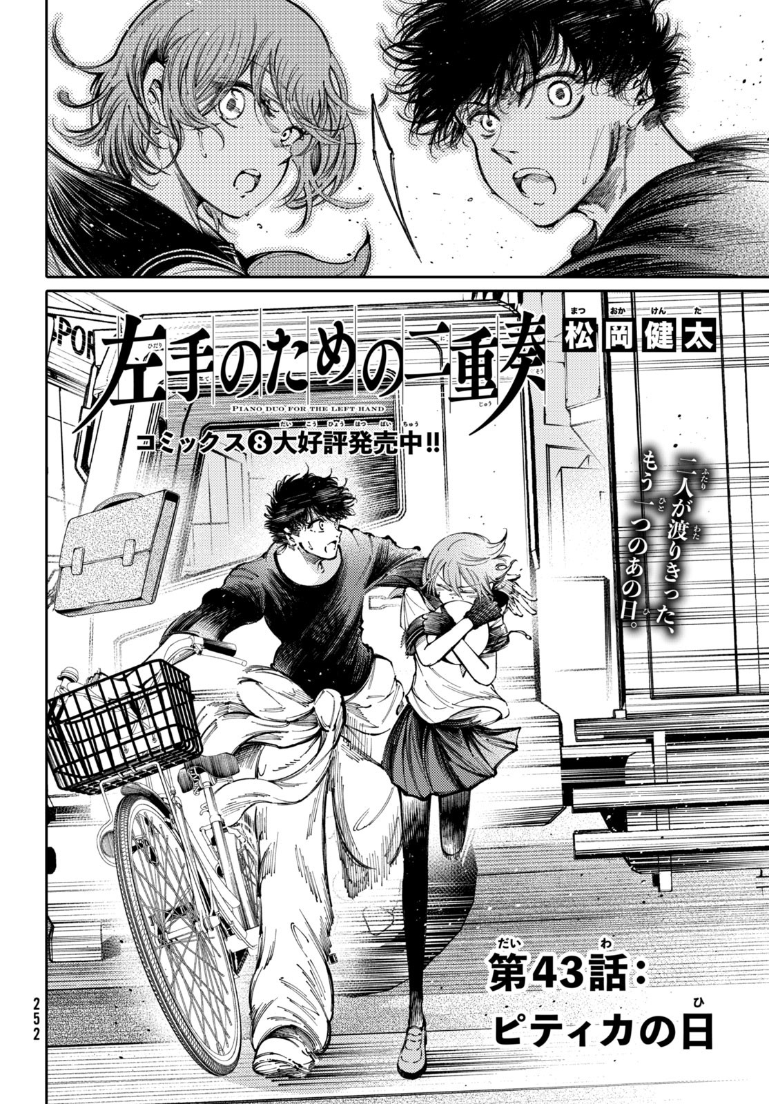 Hidarite no tame no Nijuusou - Chapter 43 - Page 4