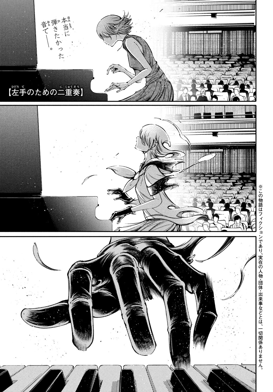 Hidarite no tame no Nijuusou - Chapter 44 - Page 1