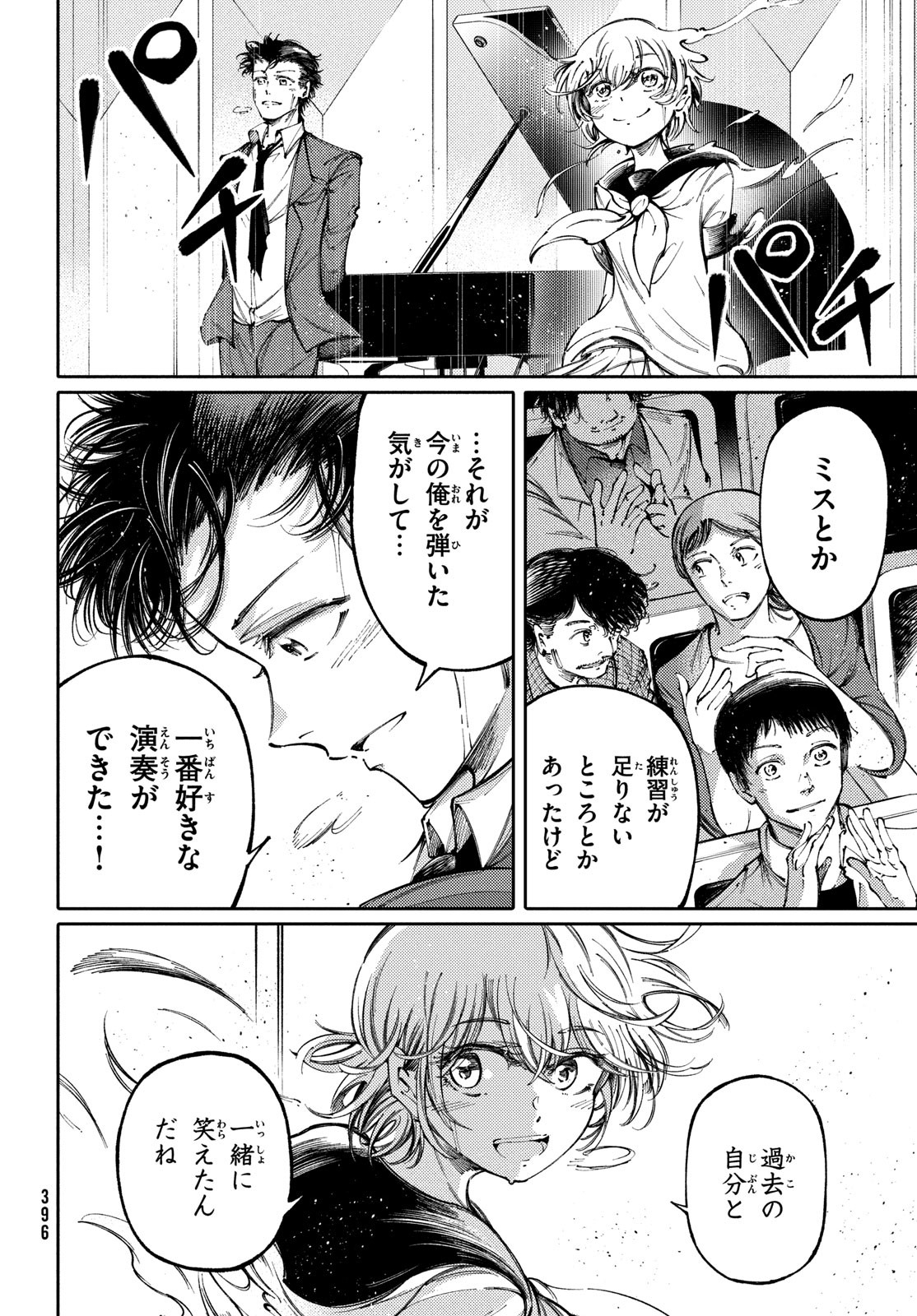 Hidarite no tame no Nijuusou - Chapter 44 - Page 18