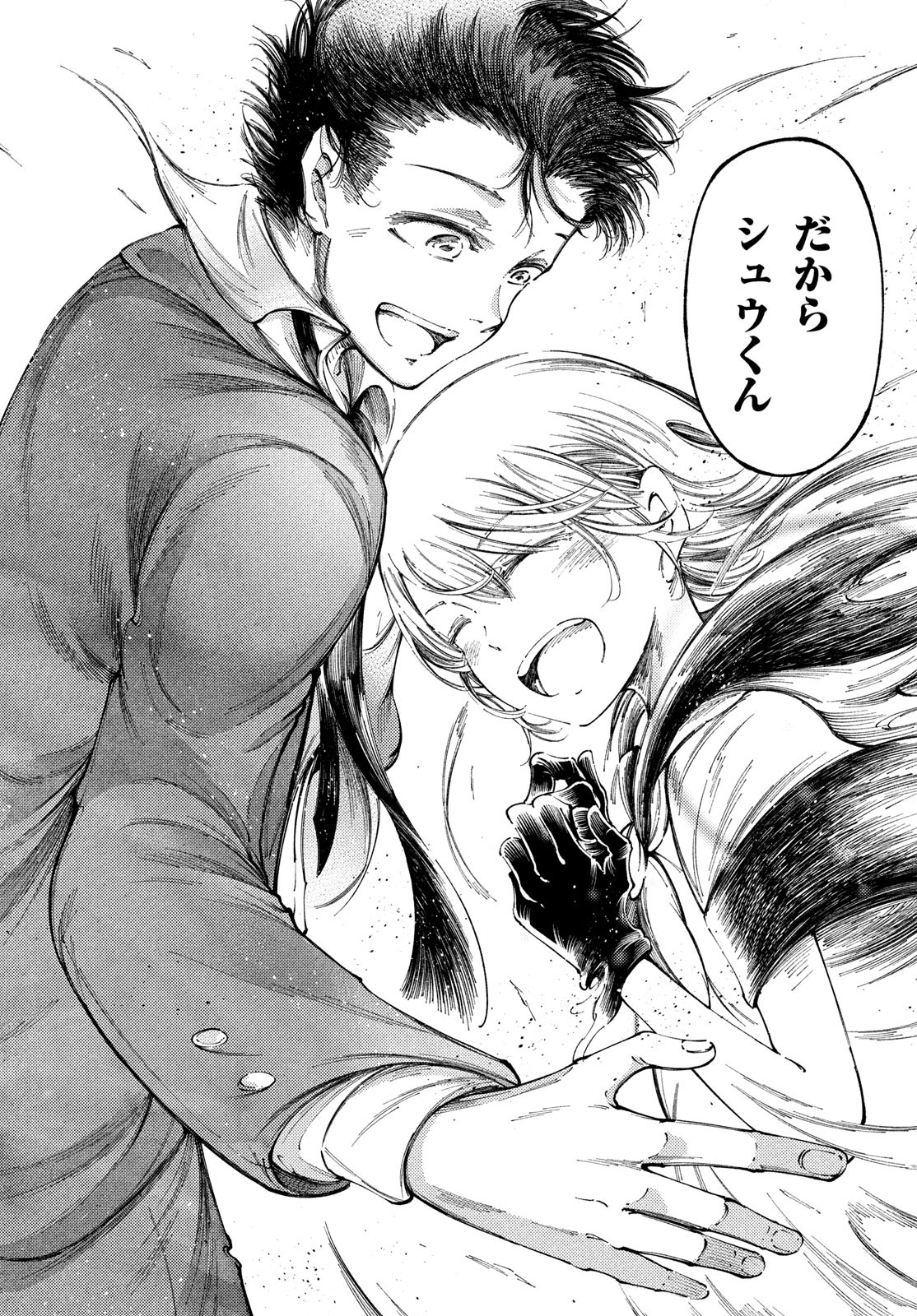 Hidarite no tame no Nijuusou - Chapter 44 - Page 24