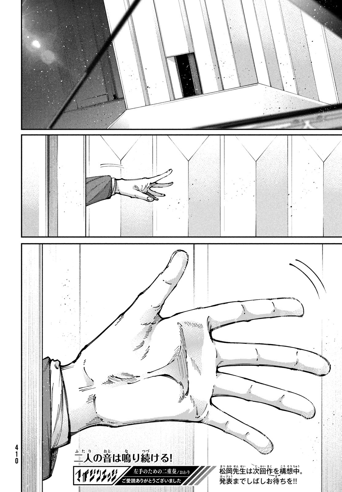 Hidarite no tame no Nijuusou - Chapter 44 - Page 32