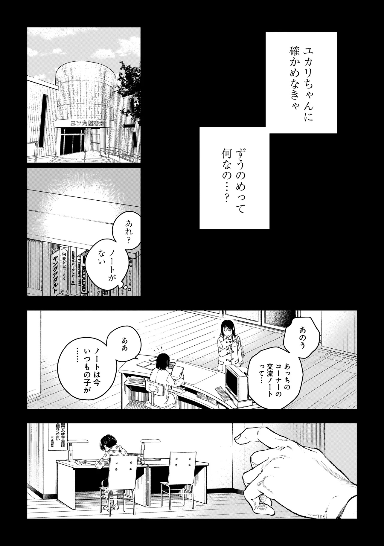 Higa Shimai - Chapter 10.2 - Page 1
