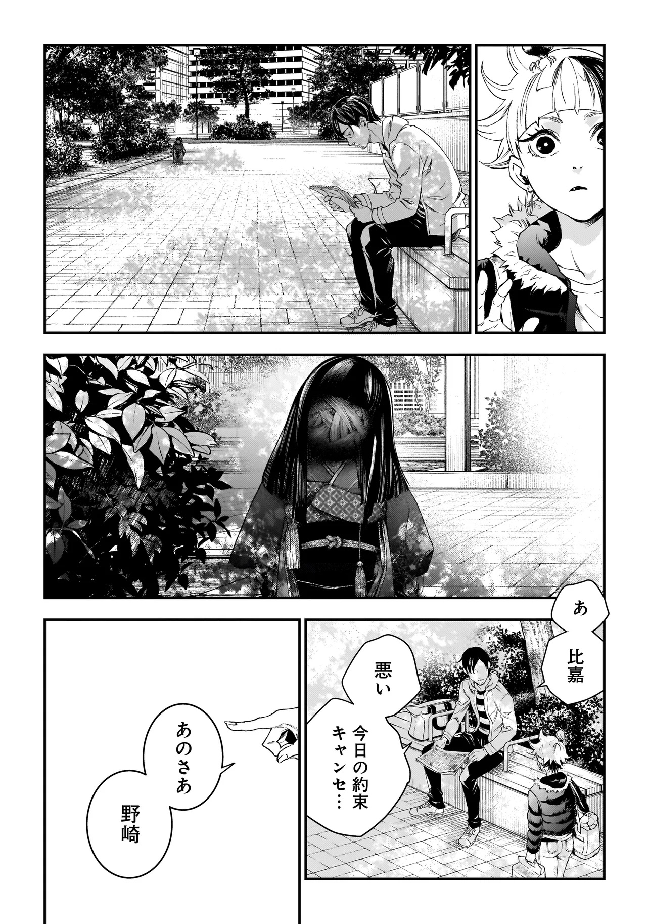 Higa Shimai - Chapter 10.2 - Page 13