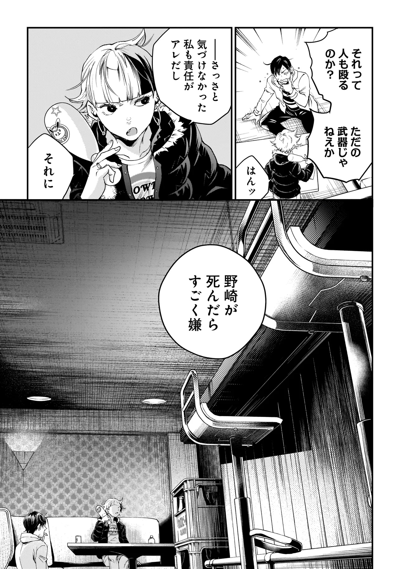 Higa Shimai - Chapter 10.2 - Page 18