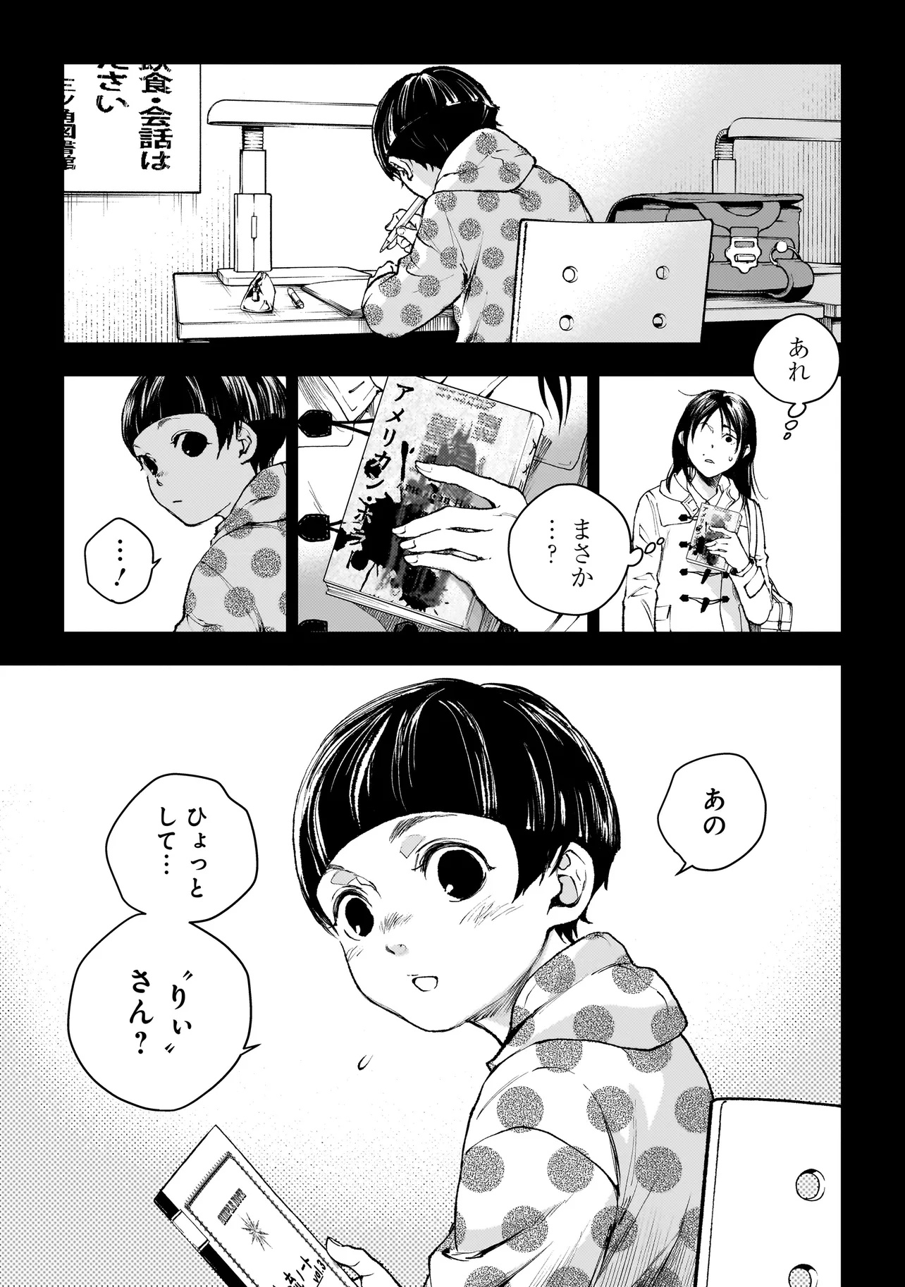 Higa Shimai - Chapter 10.2 - Page 2