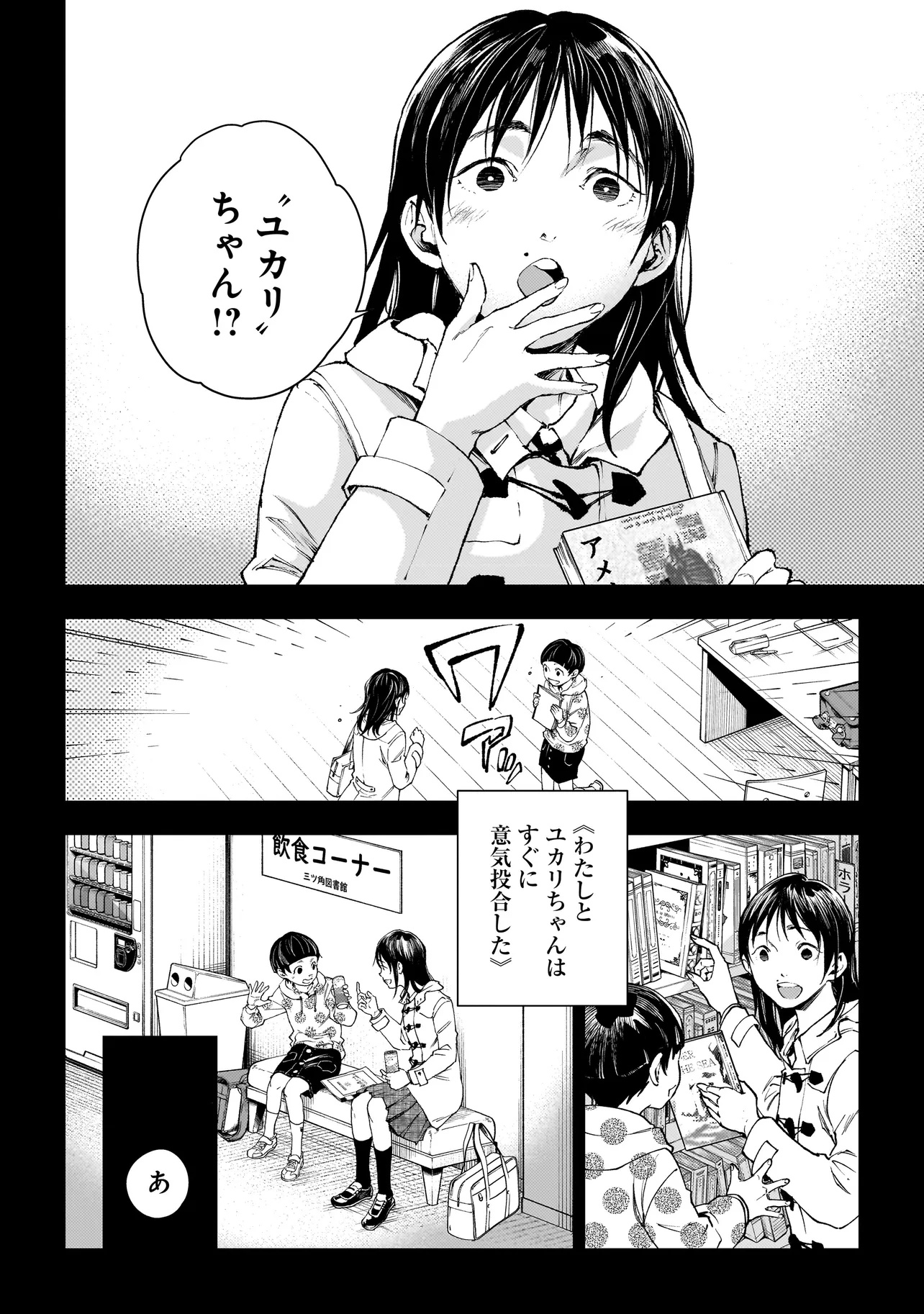 Higa Shimai - Chapter 10.2 - Page 3