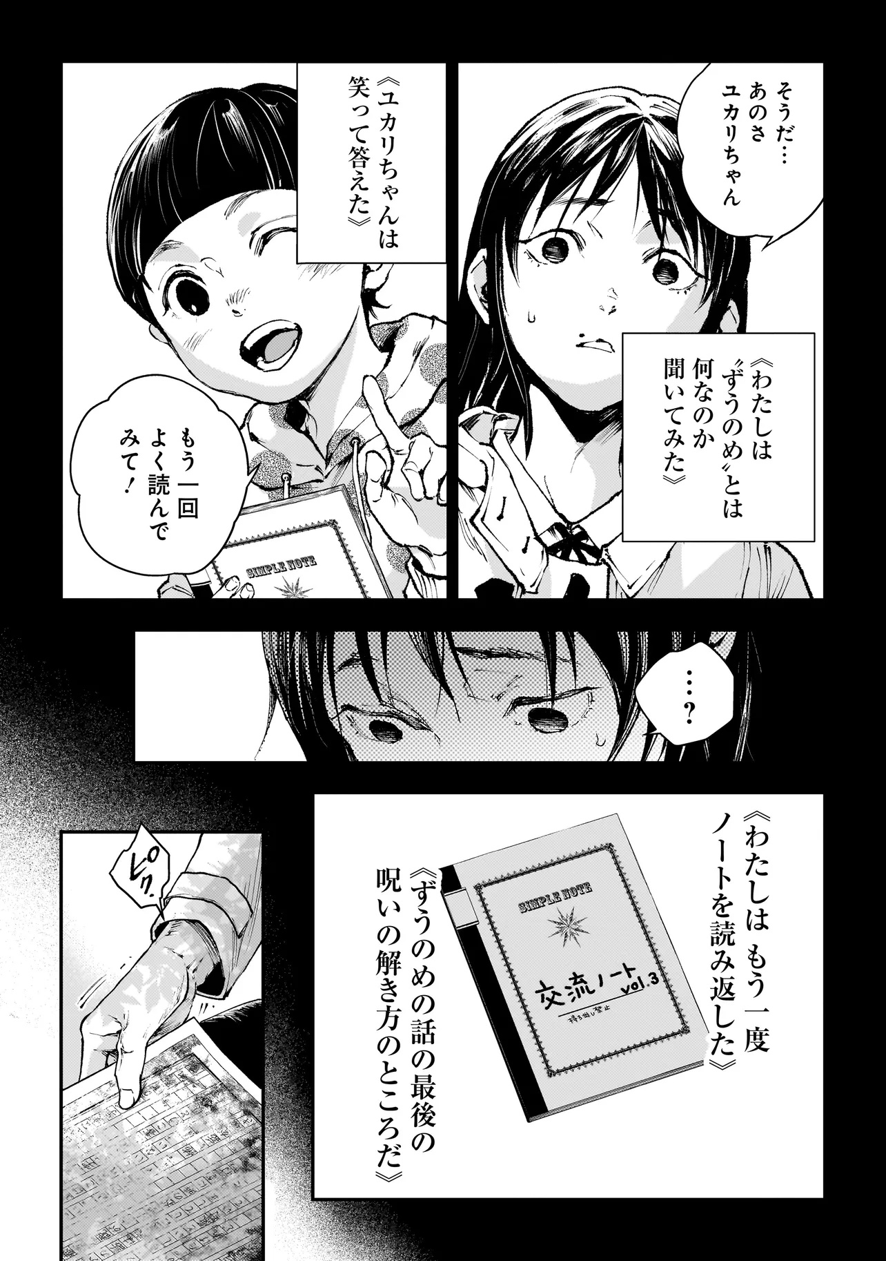 Higa Shimai - Chapter 10.2 - Page 4