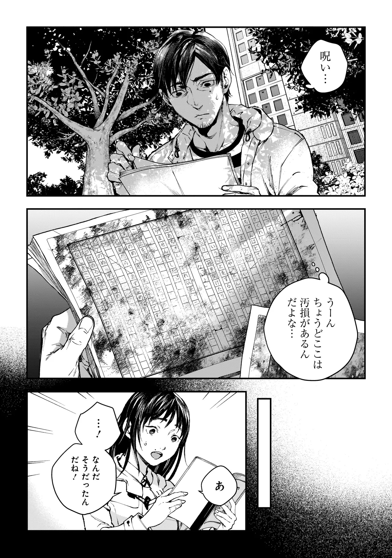 Higa Shimai - Chapter 10.2 - Page 5