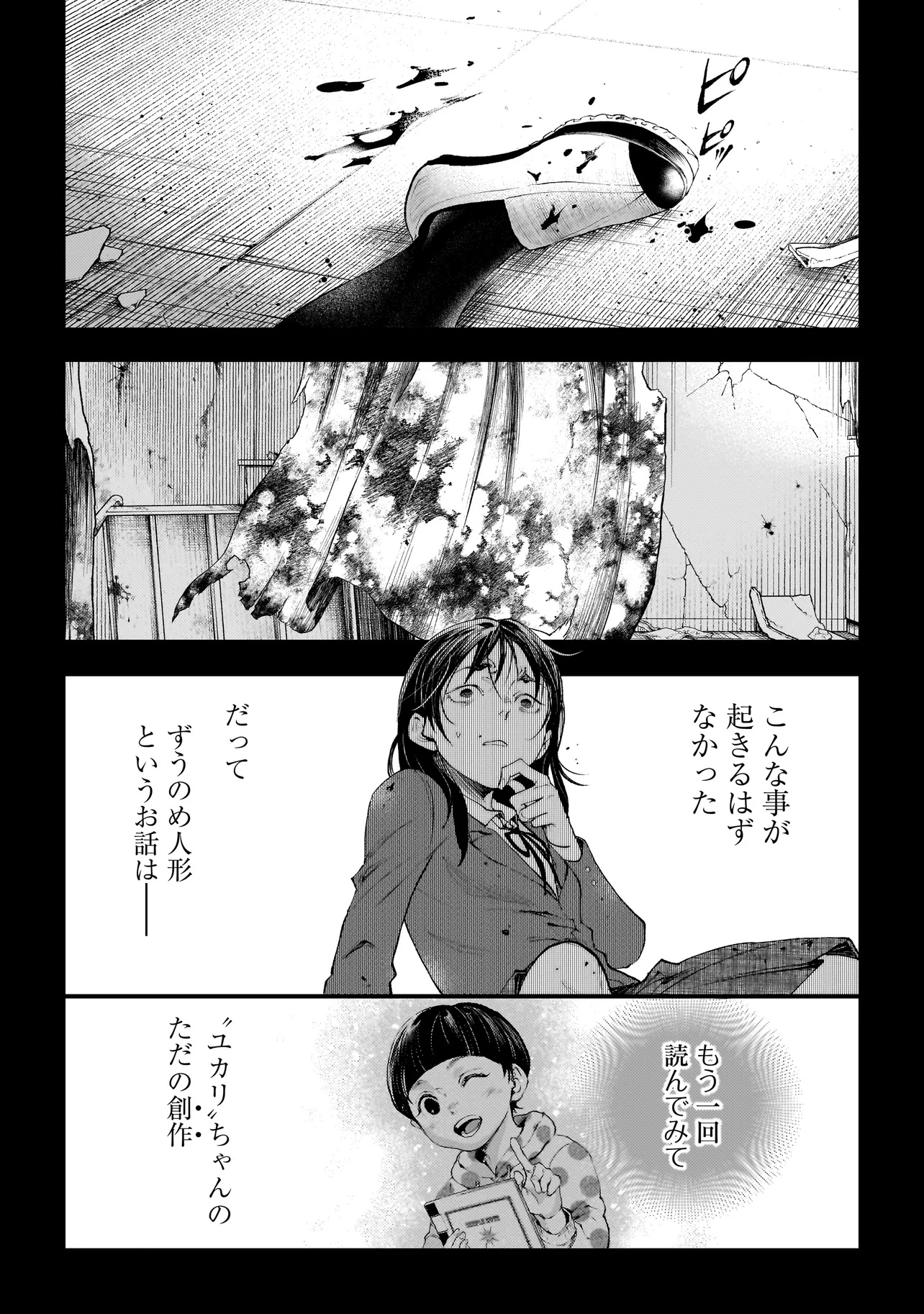 Higa Shimai - Chapter 12.2 - Page 1