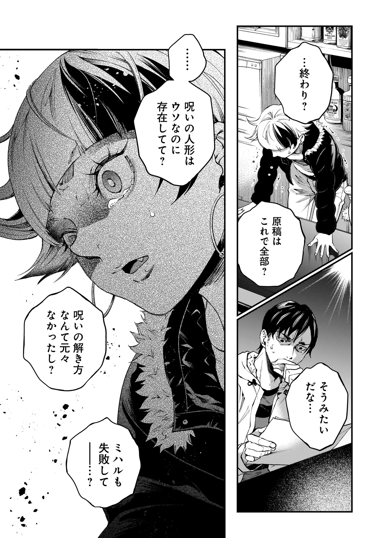 Higa Shimai - Chapter 12.2 - Page 11