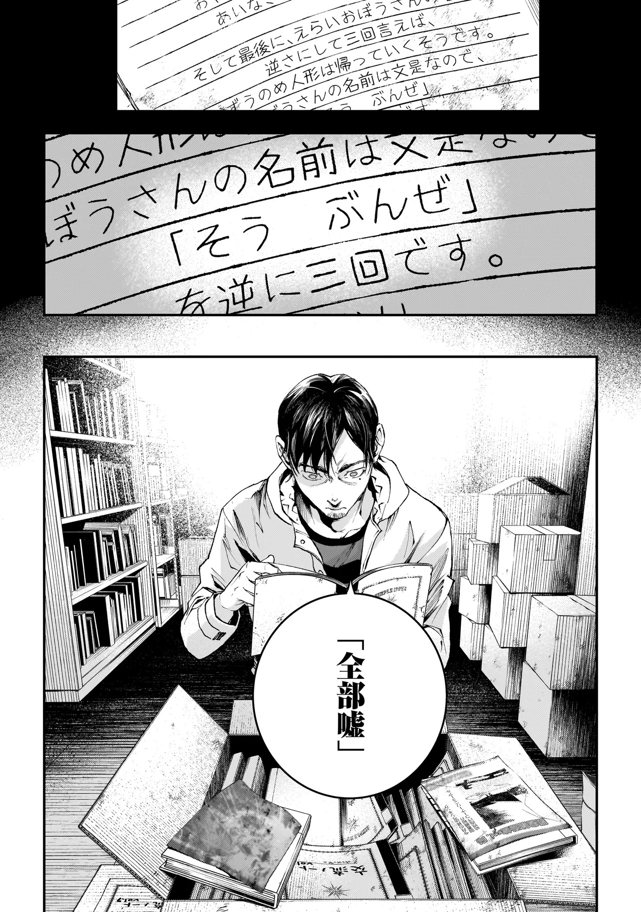 Higa Shimai - Chapter 12.2 - Page 2