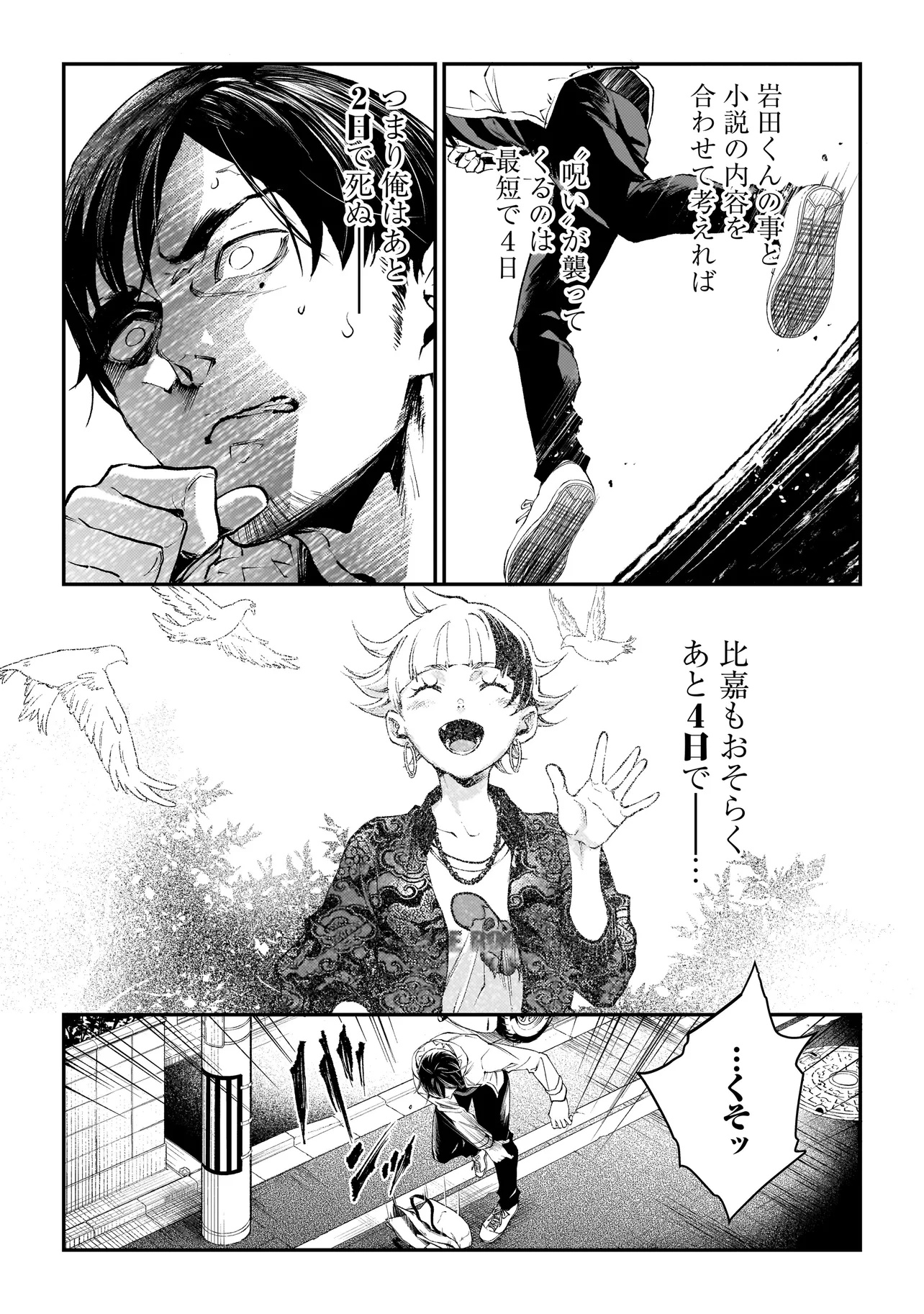 Higa Shimai - Chapter 12.2 - Page 5