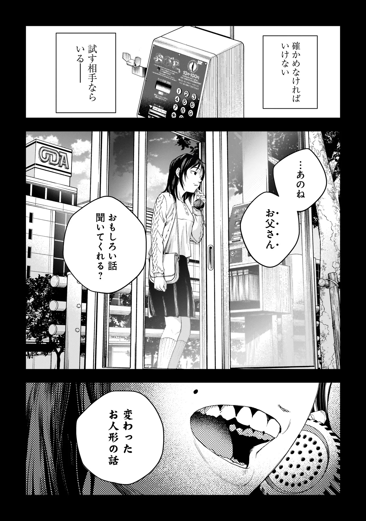 Higa Shimai - Chapter 12.2 - Page 8