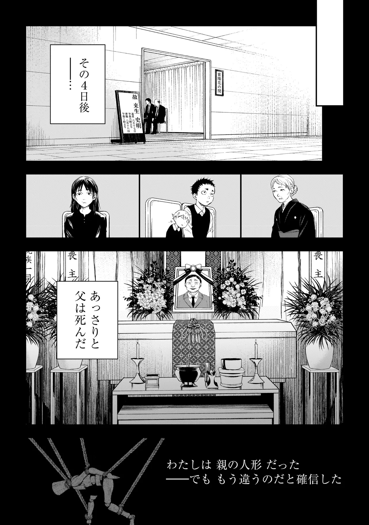 Higa Shimai - Chapter 12.2 - Page 9