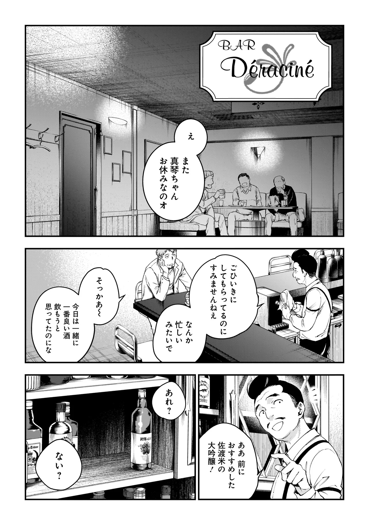 Higa Shimai - Chapter 13.1 - Page 1