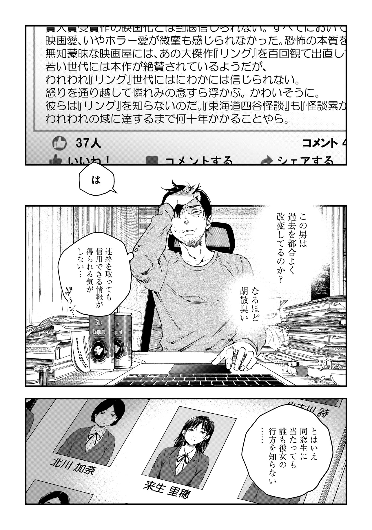 Higa Shimai - Chapter 13.1 - Page 10