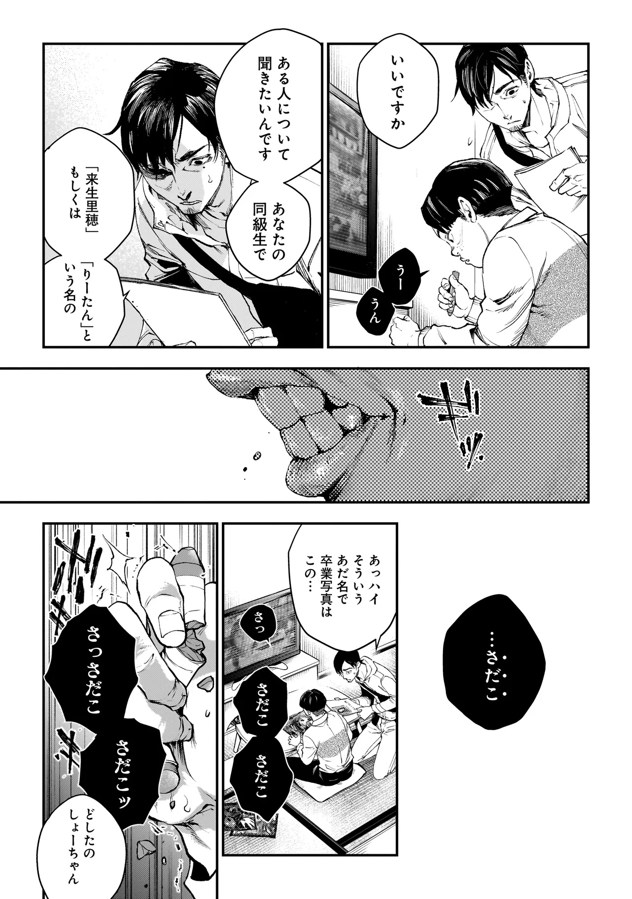 Higa Shimai - Chapter 13.1 - Page 15