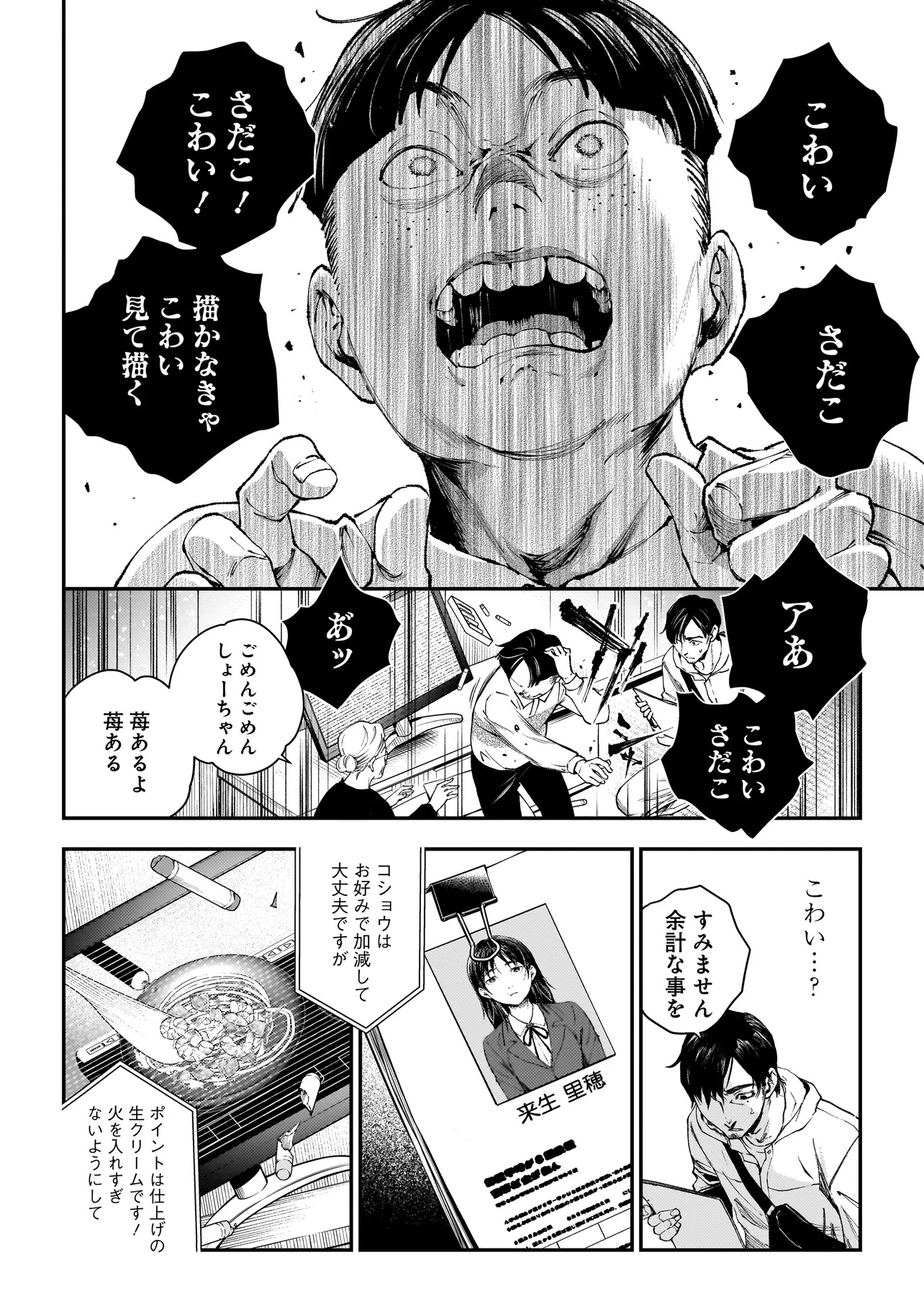 Higa Shimai - Chapter 13.1 - Page 16